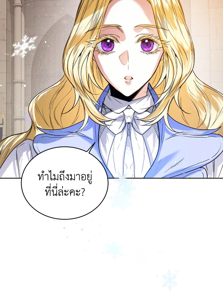 อ่านการ์ตูน Royal Marriage 22 ภาพที่ 3