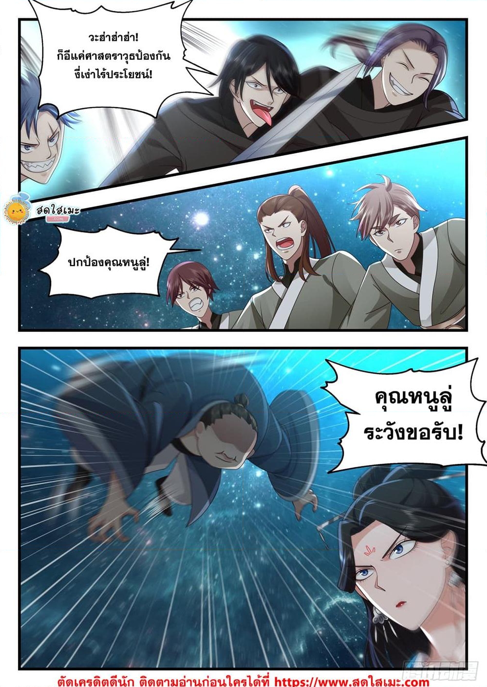 อ่านการ์ตูน Martial Peak 2153 ภาพที่ 3