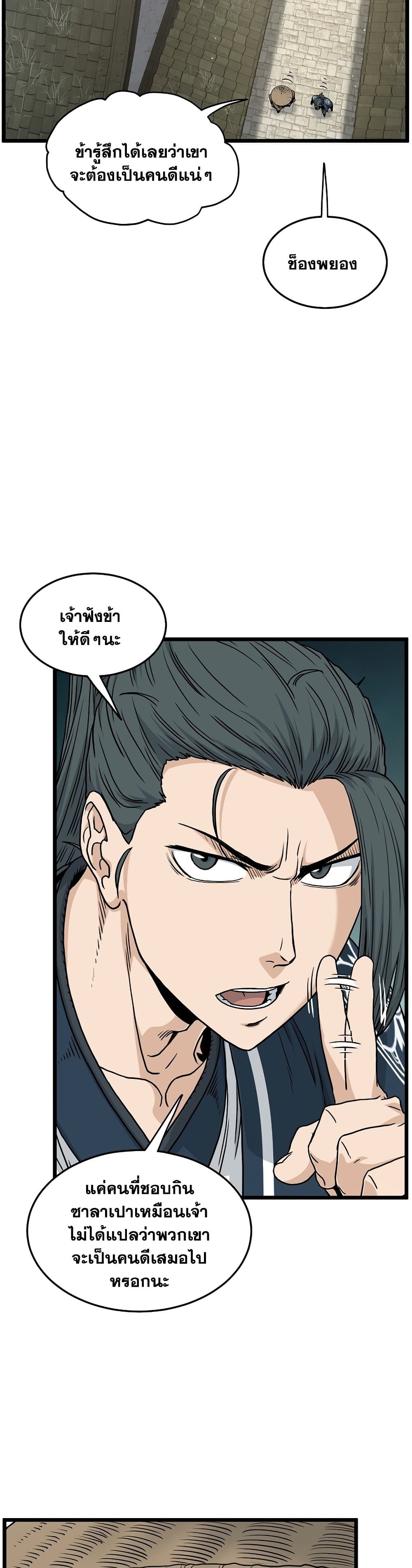 อ่านการ์ตูน Murim Login 167 ภาพที่ 11