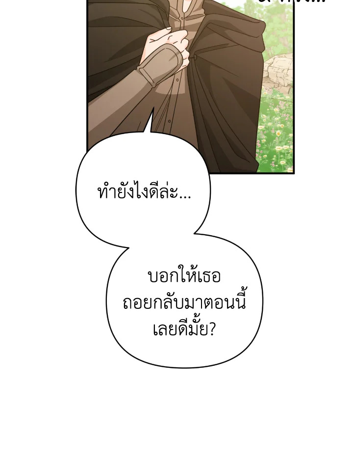 อ่านการ์ตูน Terrarium Adventure 21 ภาพที่ 59