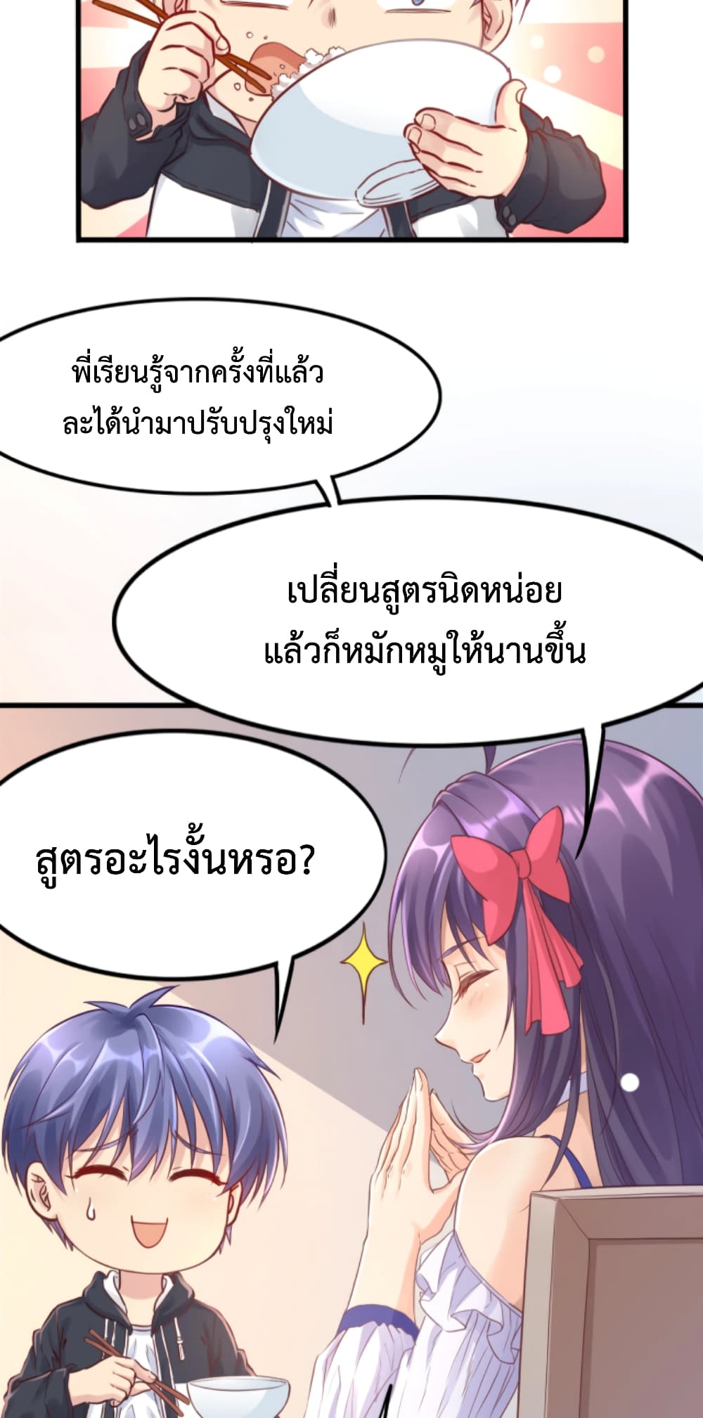 อ่านการ์ตูน Level Up in Mirror 2 ภาพที่ 28