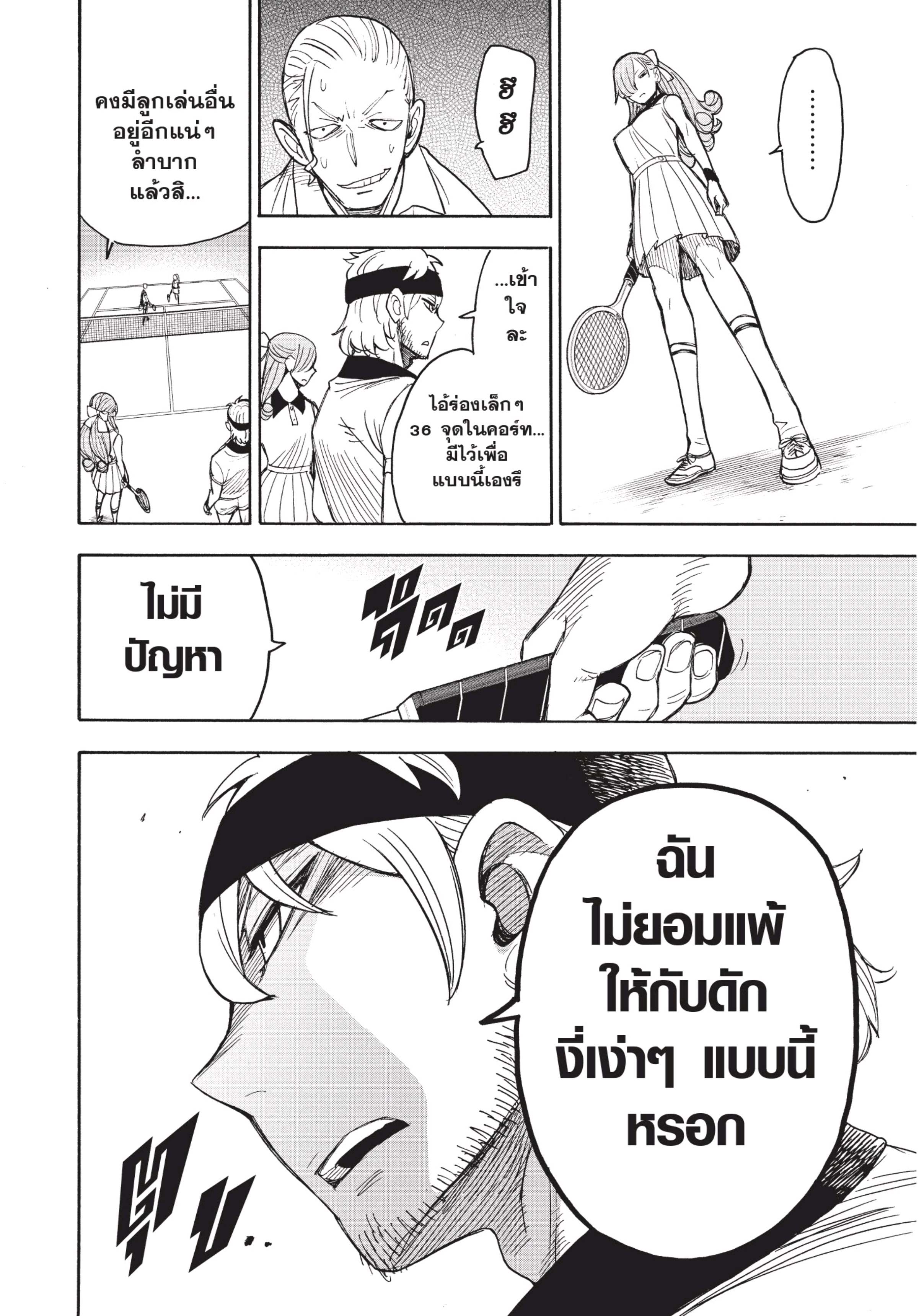 อ่านการ์ตูน Spy X Family 32.1 ภาพที่ 28