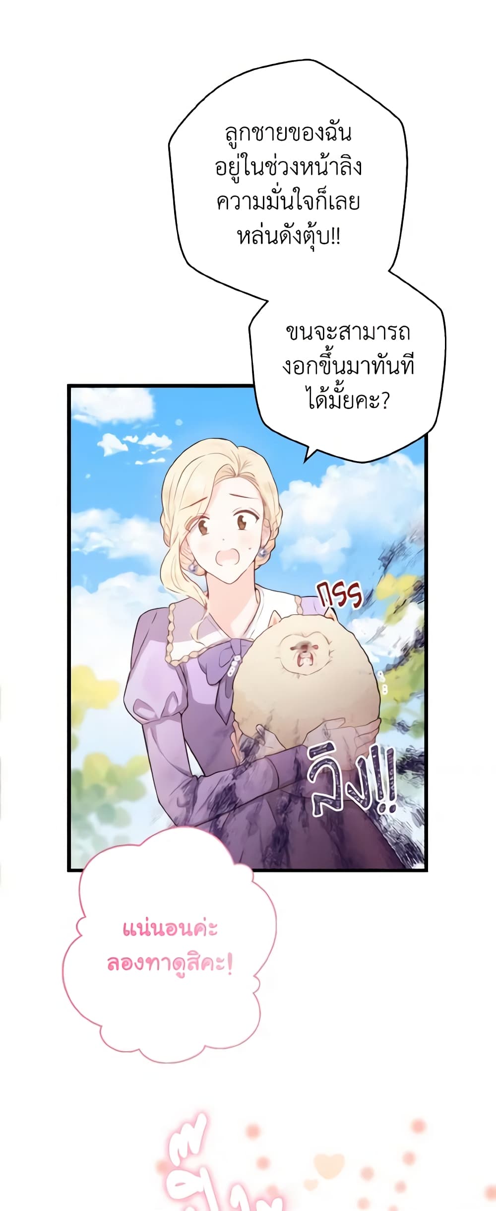 อ่านการ์ตูน He’s My Real Brother, Duke 24 ภาพที่ 23