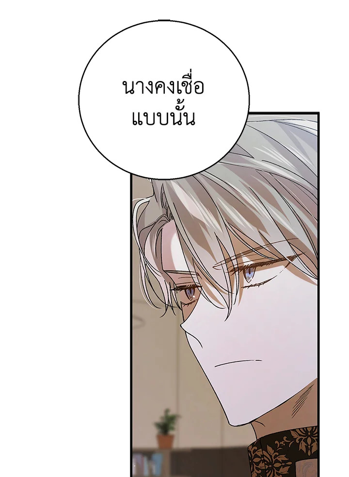 อ่านการ์ตูน A Way to Protect the Lovable You 83 ภาพที่ 51