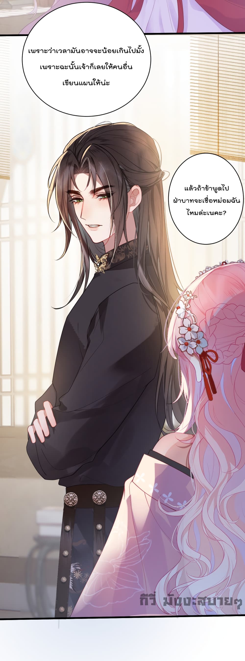 อ่านการ์ตูน You Are My Princess 16 ภาพที่ 4