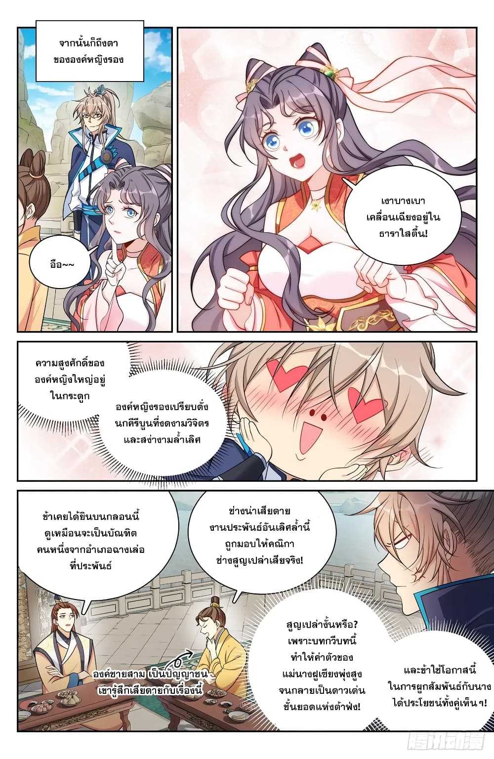 อ่านการ์ตูน Nightwatcher 154 ภาพที่ 10