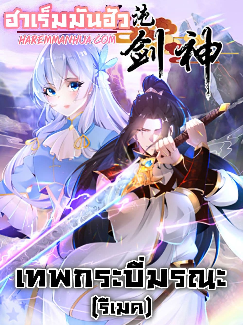 อ่านการ์ตูน Chaotic Sword God (Remake) 41 ภาพที่ 1