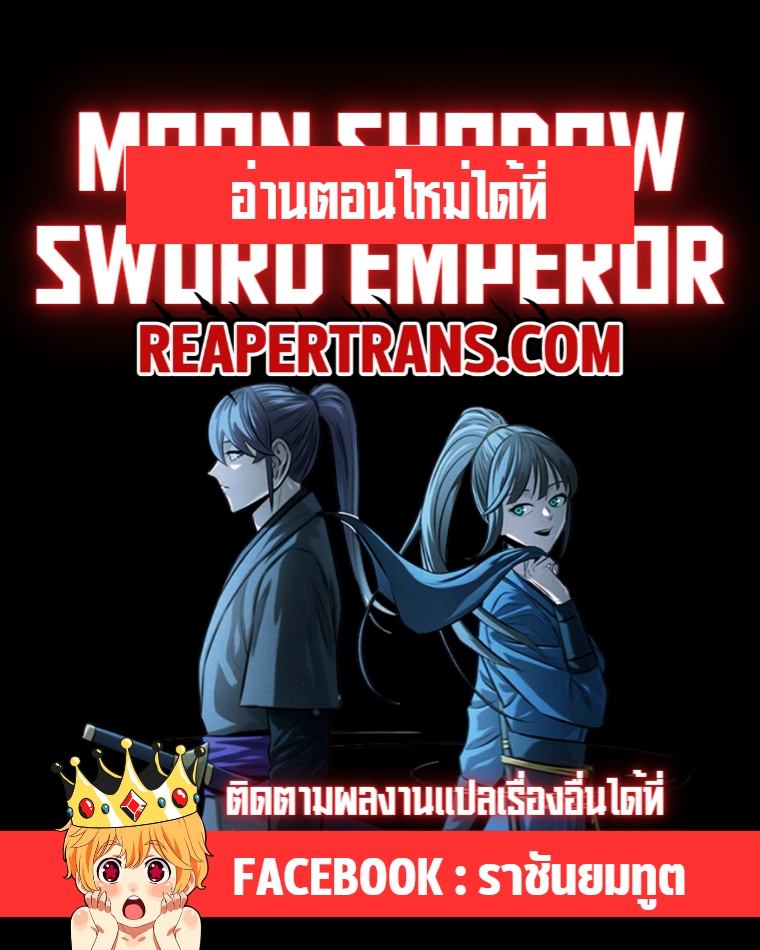 อ่านการ์ตูน Moon-Shadow Sword Emperor 23 ภาพที่ 14
