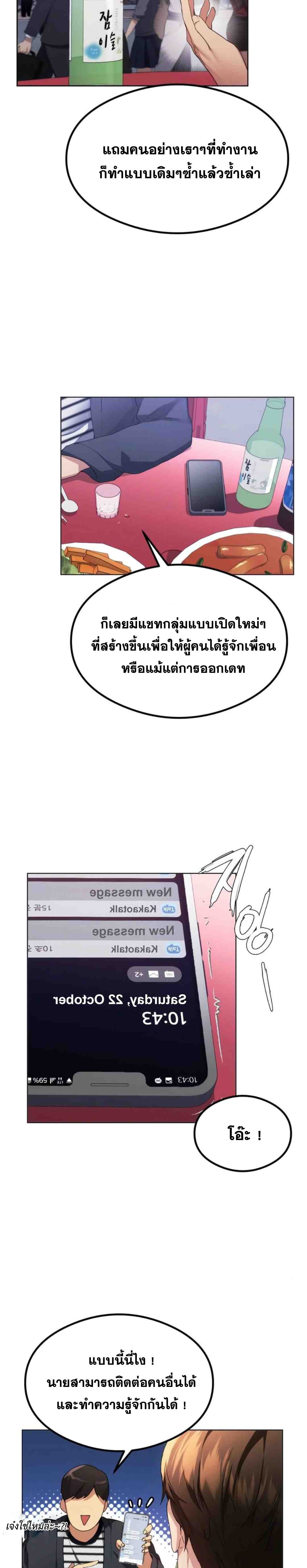 อ่านการ์ตูน OpenTalk 1 ภาพที่ 8