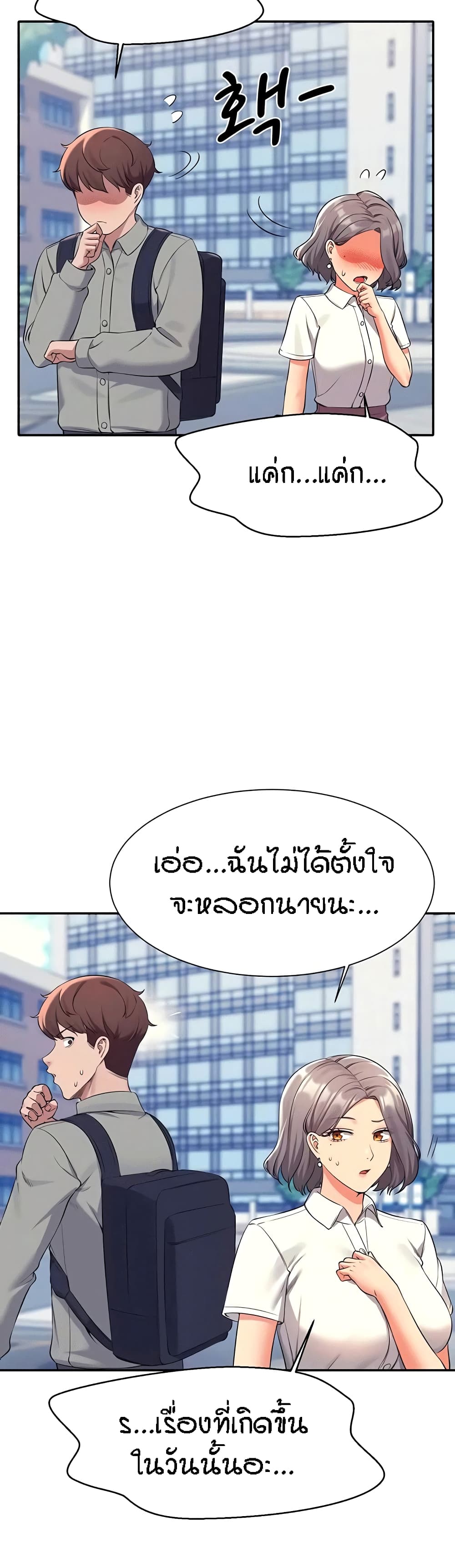 อ่านการ์ตูน Is There No Goddess in My College? 53 ภาพที่ 24