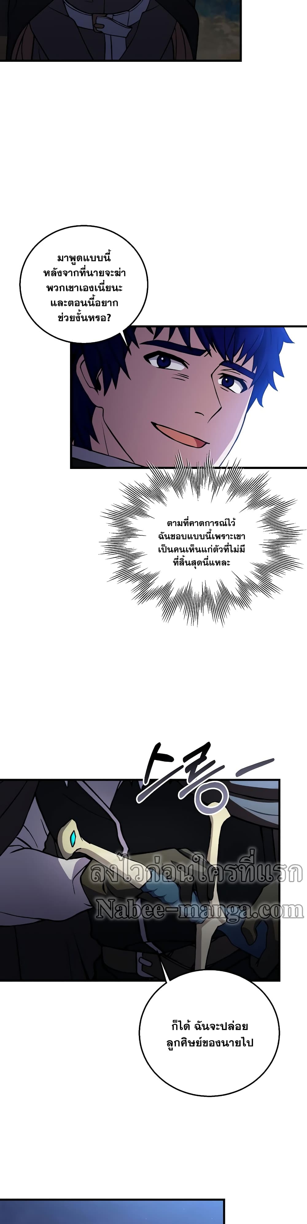 อ่านการ์ตูน The Rebirth of an 8th Circled Wizard 79 ภาพที่ 26