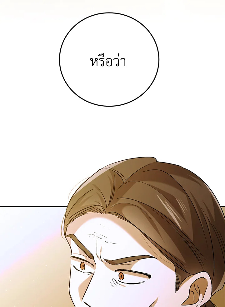 อ่านการ์ตูน A Way to Protect the Lovable You 60 ภาพที่ 89