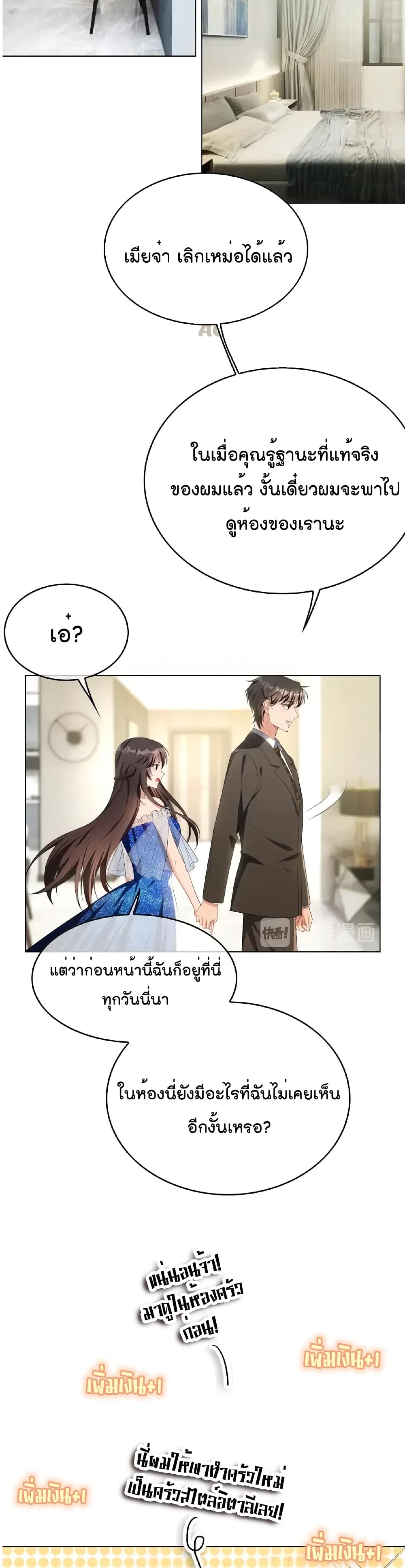 อ่านการ์ตูน Game of Affection 69 ภาพที่ 14