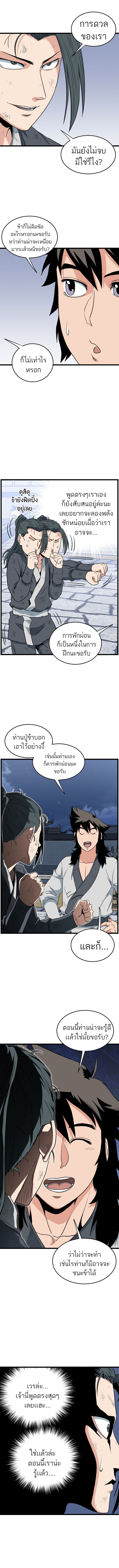 อ่านการ์ตูน Murim Login 108 ภาพที่ 13