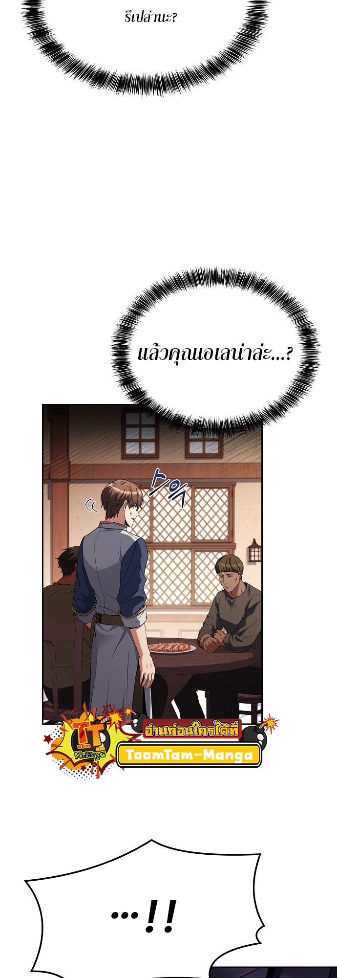 อ่านการ์ตูน A Wizard’s Restaurant 8 ภาพที่ 44