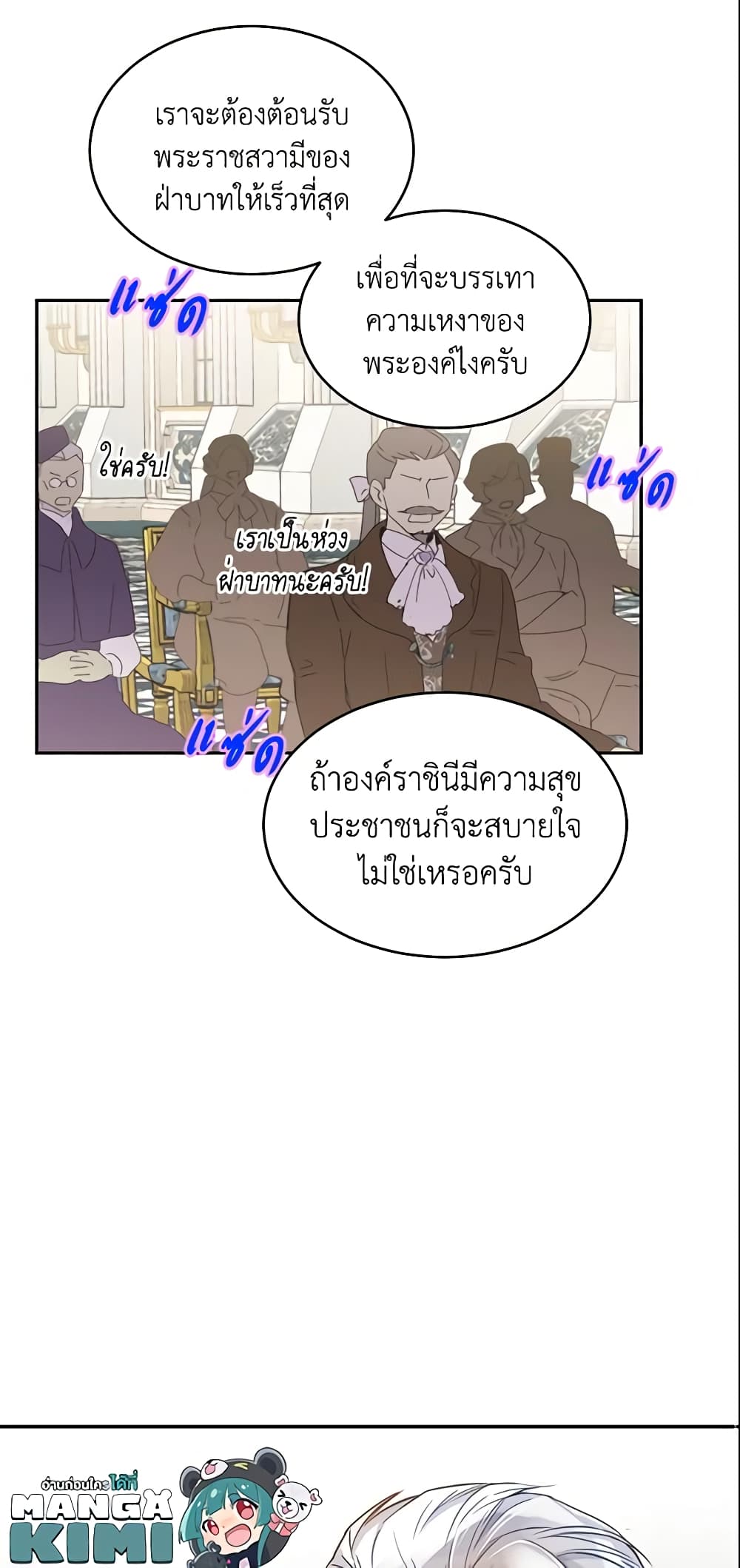 อ่านการ์ตูน Queen, You Mustn’t! 4 ภาพที่ 44