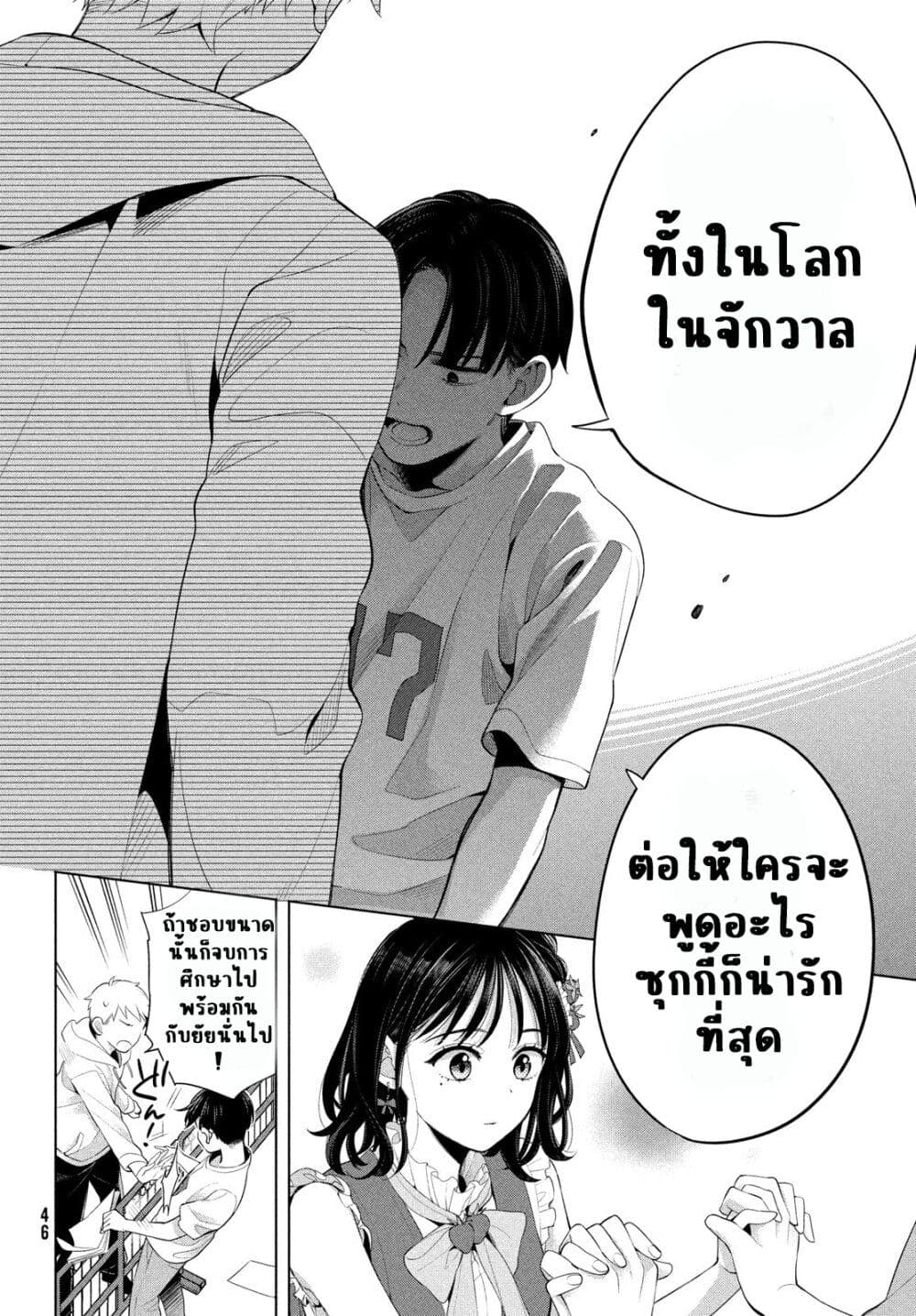 อ่านการ์ตูน Watashi wo Center ni suru to Chikaimasu ka? 1 ภาพที่ 43