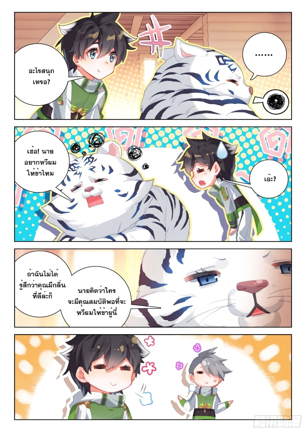 อ่านการ์ตูน Douluo Dalu IV 246 ภาพที่ 14