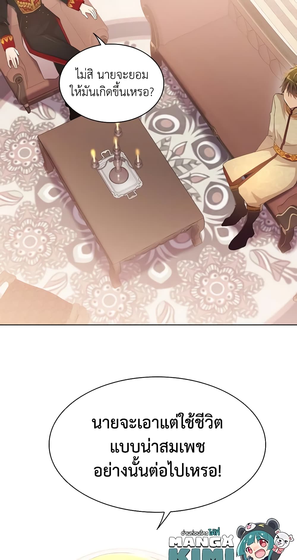 อ่านการ์ตูน The Meaning of You 33 ภาพที่ 56