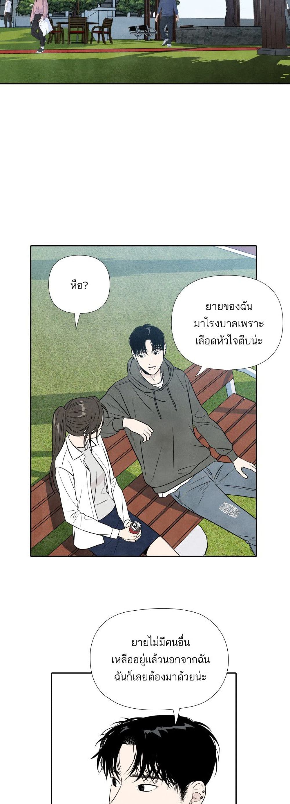 อ่านการ์ตูน What I Decided to Die For 13 ภาพที่ 23