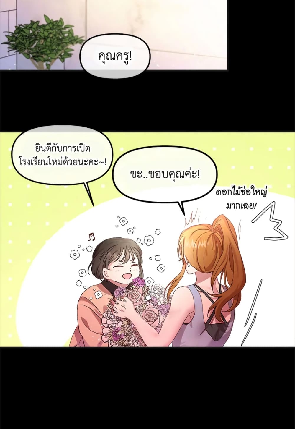 อ่านการ์ตูน I Didn’t Save You To Get Proposed To 1 ภาพที่ 5