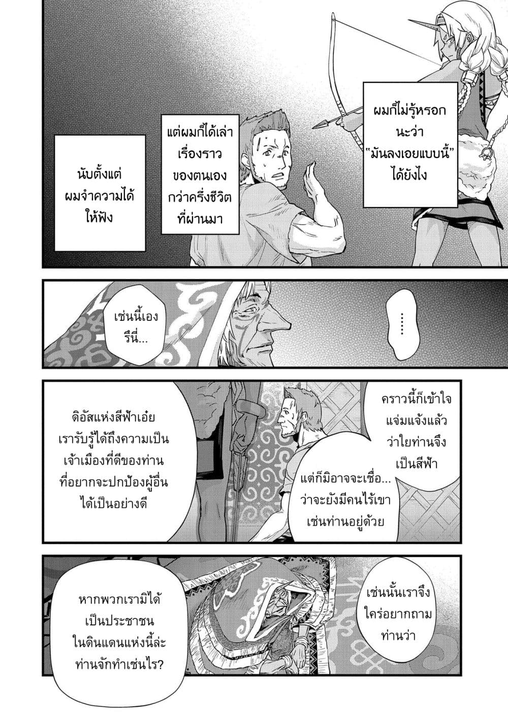 อ่านการ์ตูน Ryoumin 0-nin Start no Henkyou Ryoushusama 1 ภาพที่ 22