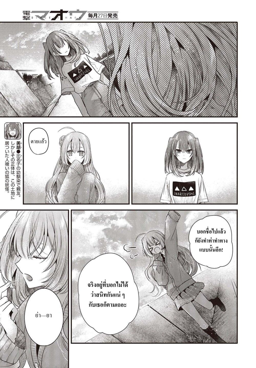 อ่านการ์ตูน Watashi o Tabetai Hitodenashi 33 ภาพที่ 3