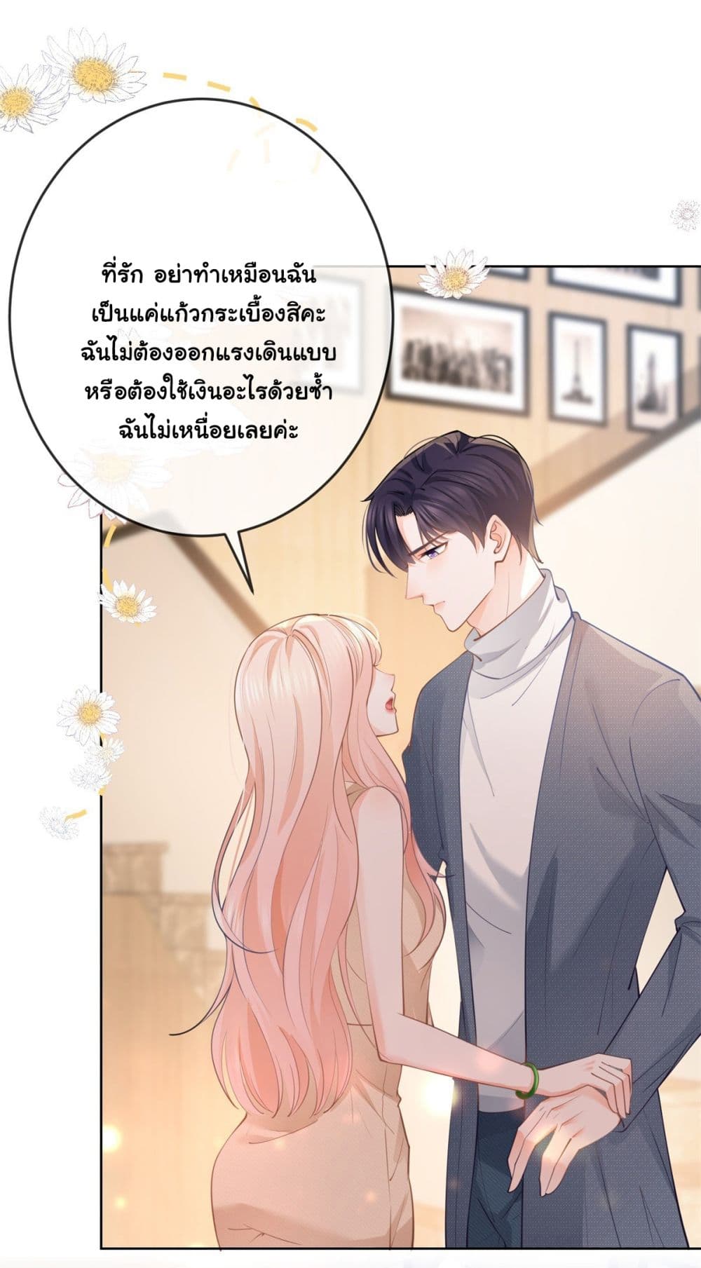 อ่านการ์ตูน The Lovely Wife And Strange Marriage 387 ภาพที่ 6