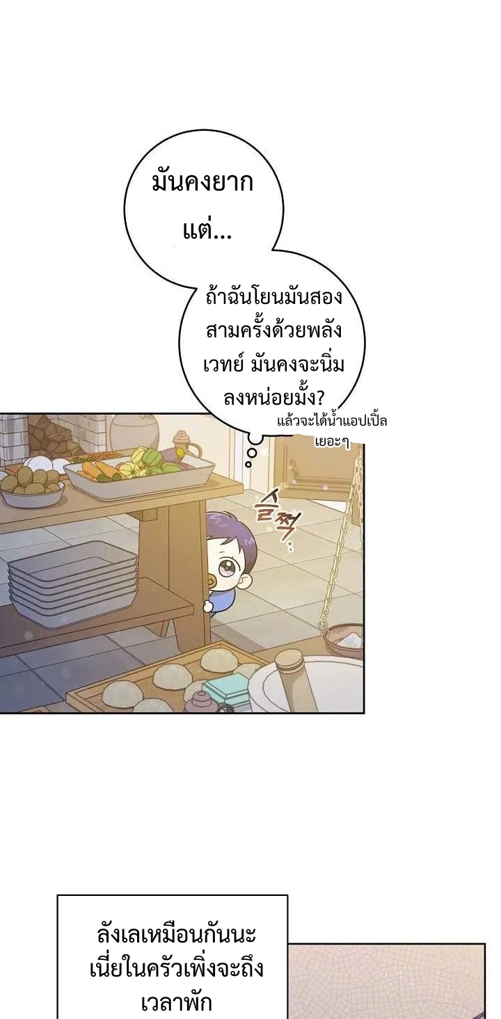 อ่านการ์ตูน Please Give Me the Pacifier 7 ภาพที่ 7