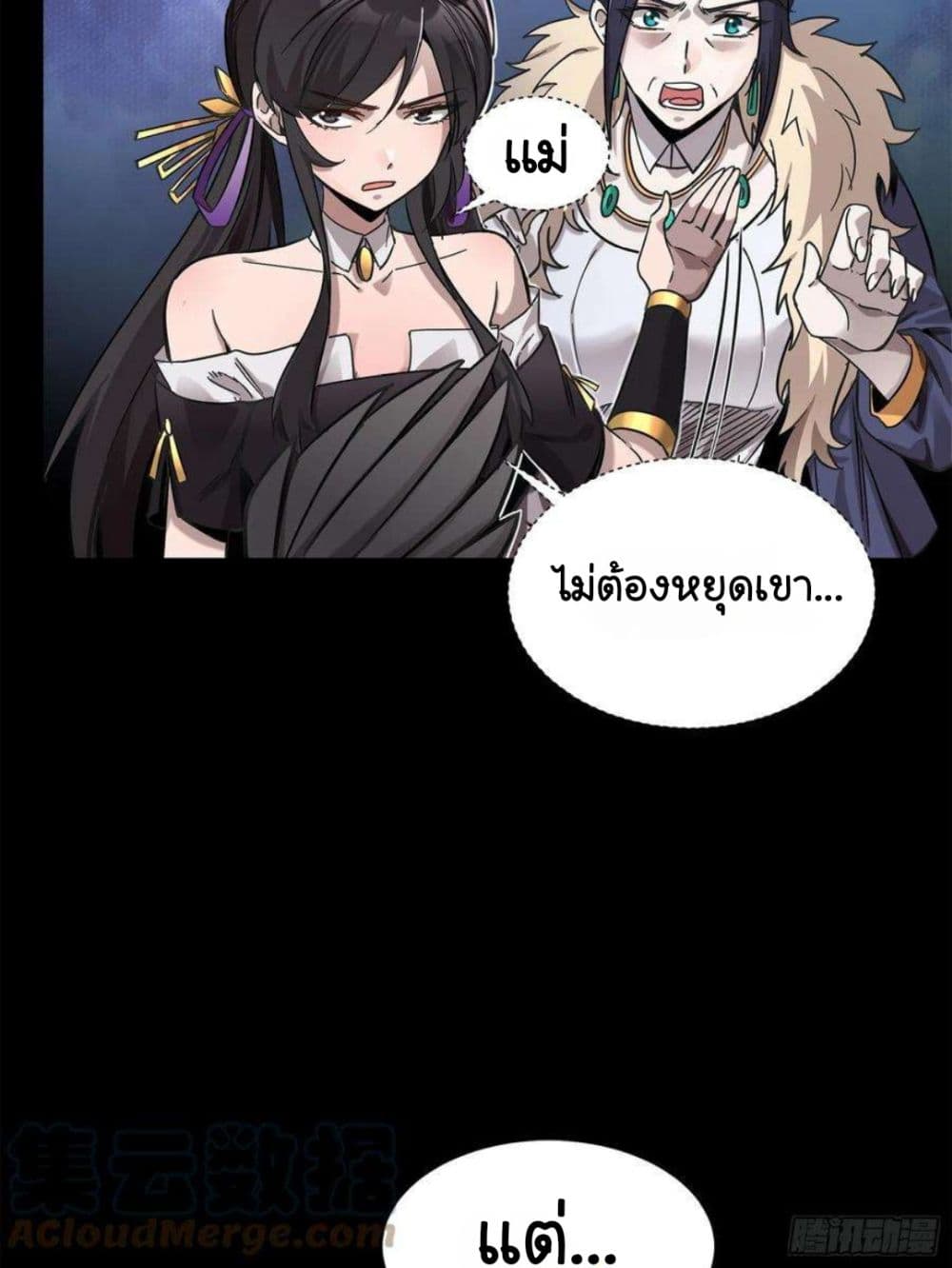 อ่านการ์ตูน Legend of Star General 103 ภาพที่ 10