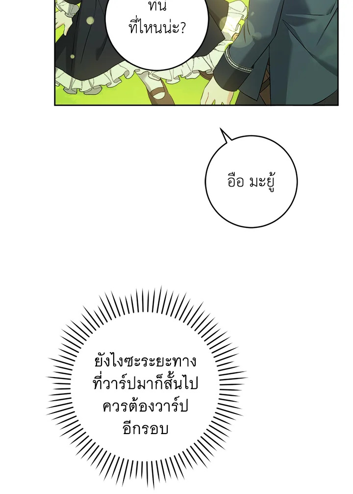 อ่านการ์ตูน Please Give Me the Pacifier 49 ภาพที่ 90