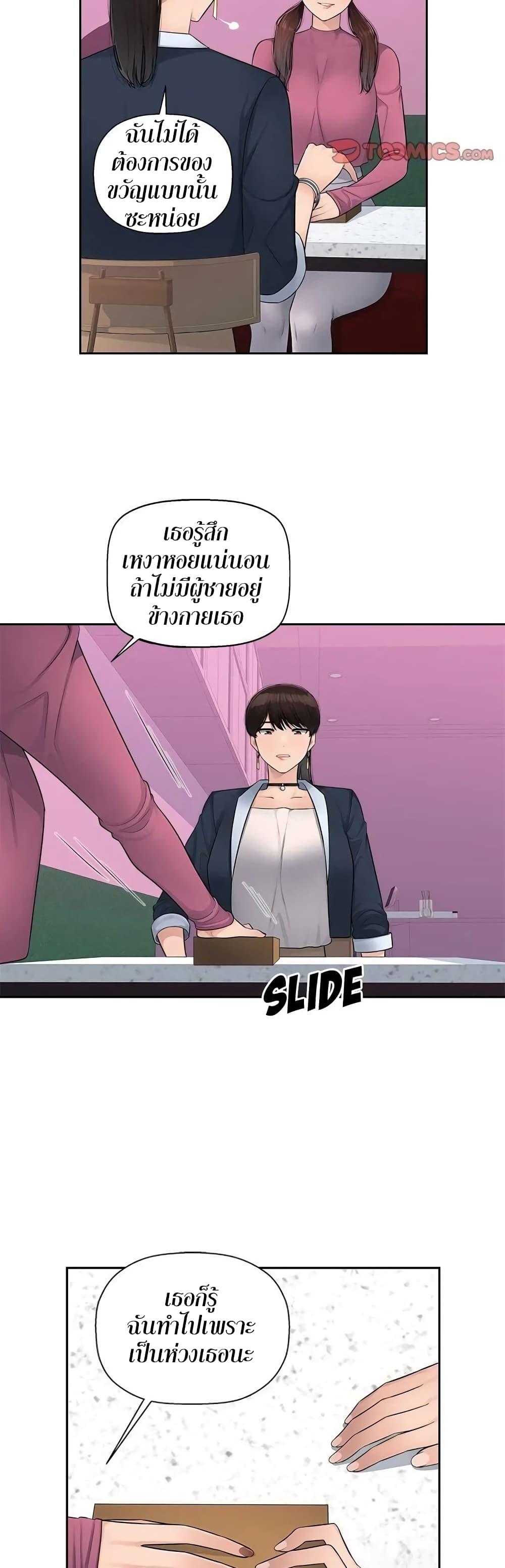 อ่านการ์ตูน Sex Office 6 ภาพที่ 24