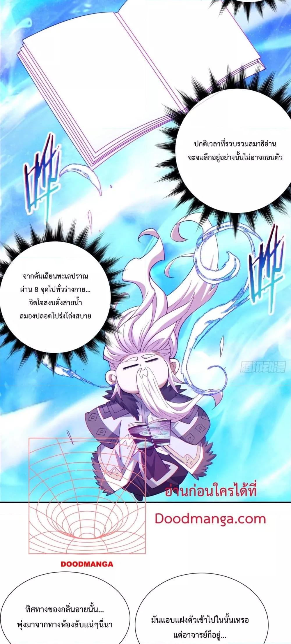 อ่านการ์ตูน My Disciples Are All Villains 69 ภาพที่ 4