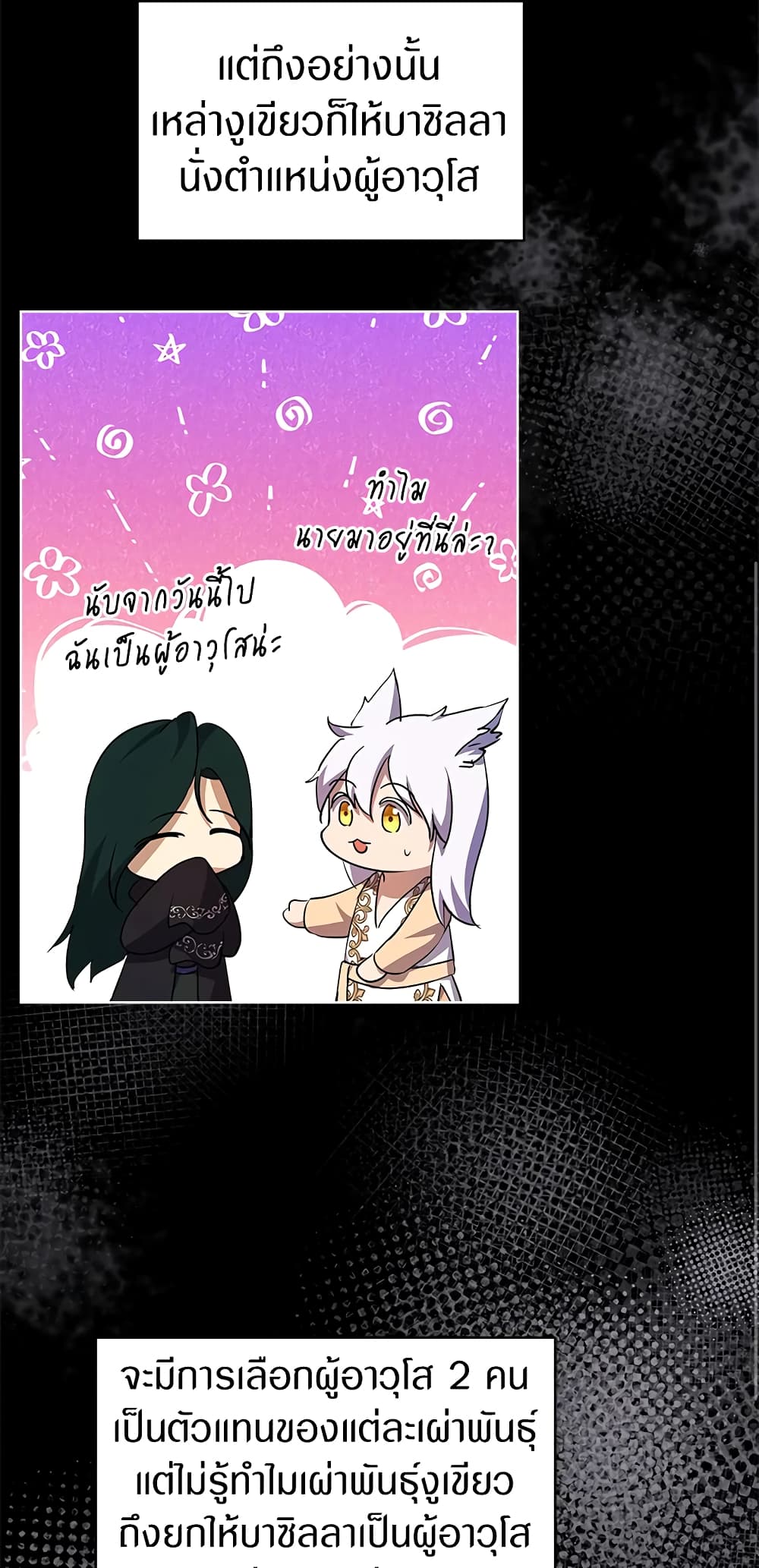 อ่านการ์ตูน I Was Reincarnated as a Baby Fox God 34 ภาพที่ 29