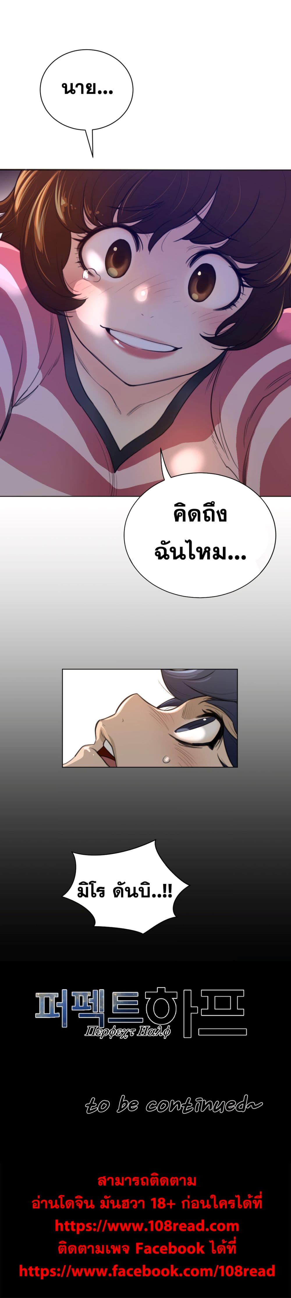 อ่านการ์ตูน Perfect Half 66 ภาพที่ 26