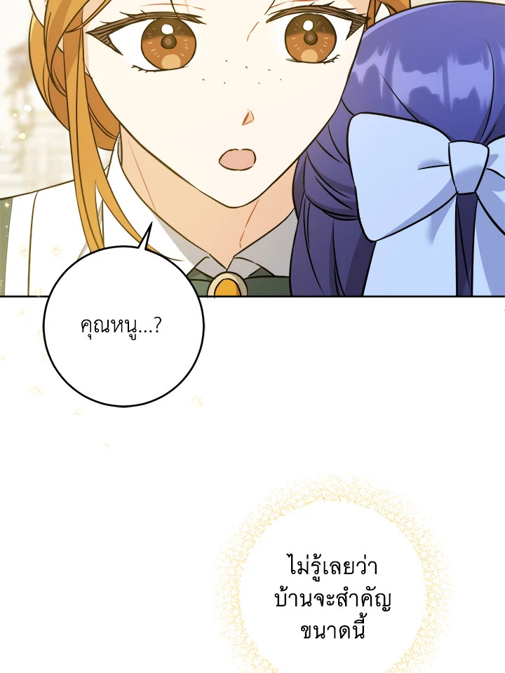 อ่านการ์ตูน Please Give Me the Pacifier 69 ภาพที่ 32