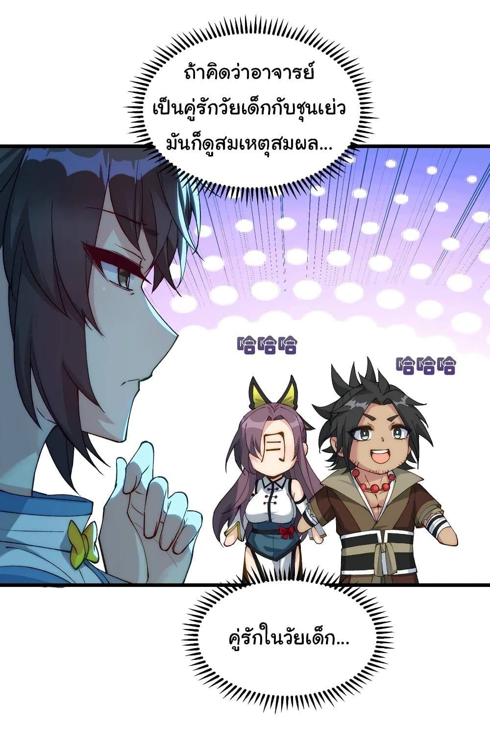 อ่านการ์ตูน I Have Been Cutting Wood for 10 Years and Suddenly a Beautiful Girl Asks to Be a Disciple 16 ภาพที่ 27