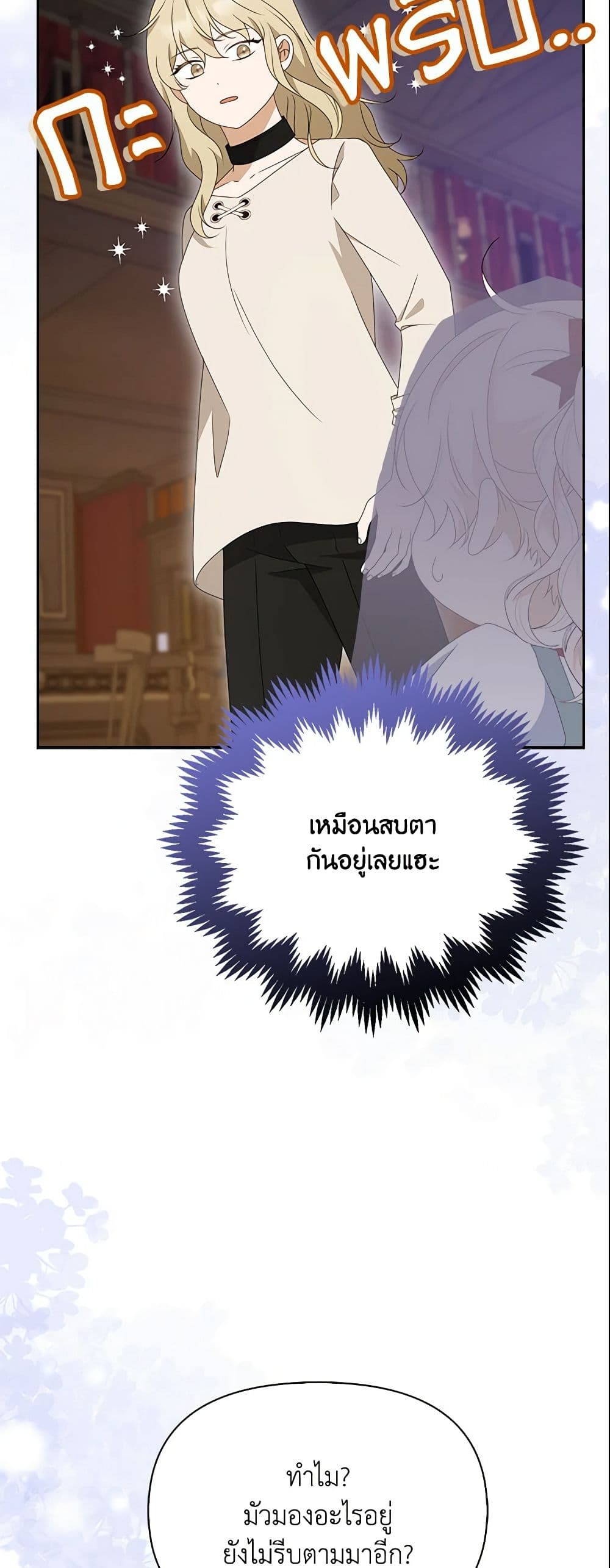 อ่านการ์ตูน The Gangster Baby of the Duke’s Family 22 ภาพที่ 57