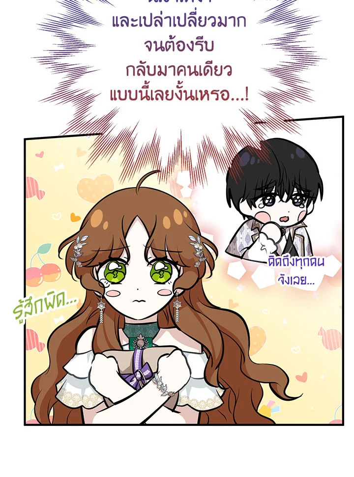 อ่านการ์ตูน Doctor Resignation 36 ภาพที่ 50