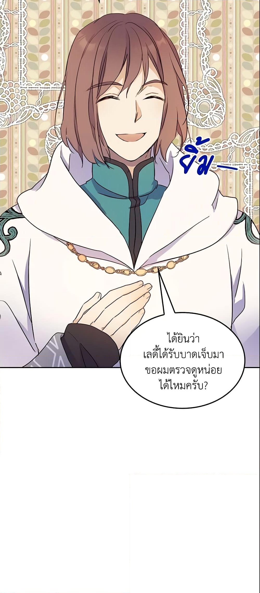 อ่านการ์ตูน I Accidentally Saved the Male Lead’s Brother 9 ภาพที่ 37