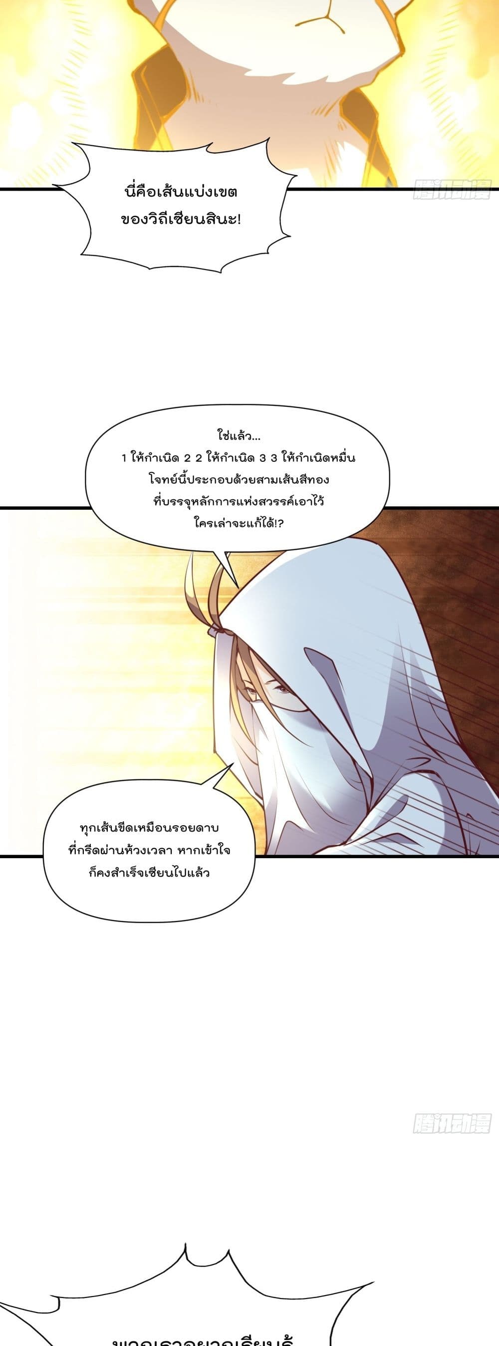 อ่านการ์ตูน I’m really not a Gescher 37 ภาพที่ 15