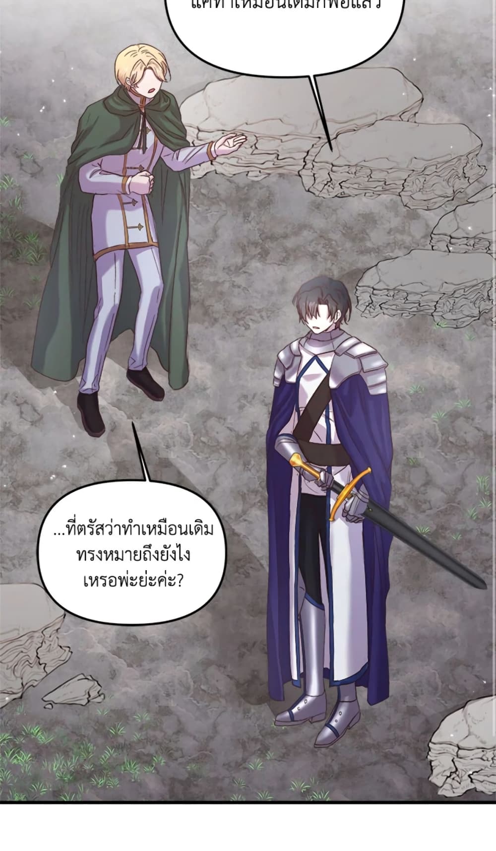 อ่านการ์ตูน I Didn’t Save You To Get Proposed To 20 ภาพที่ 52