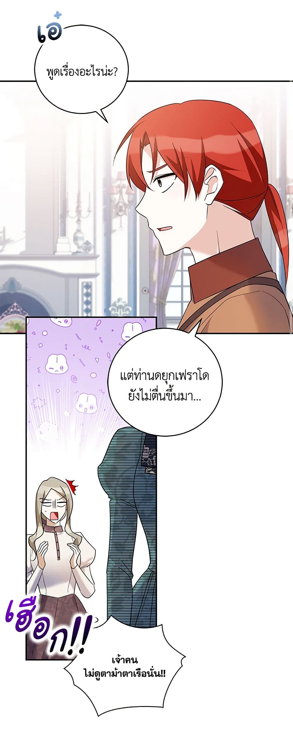 อ่านการ์ตูน Please Support My Revenge 42 ภาพที่ 54