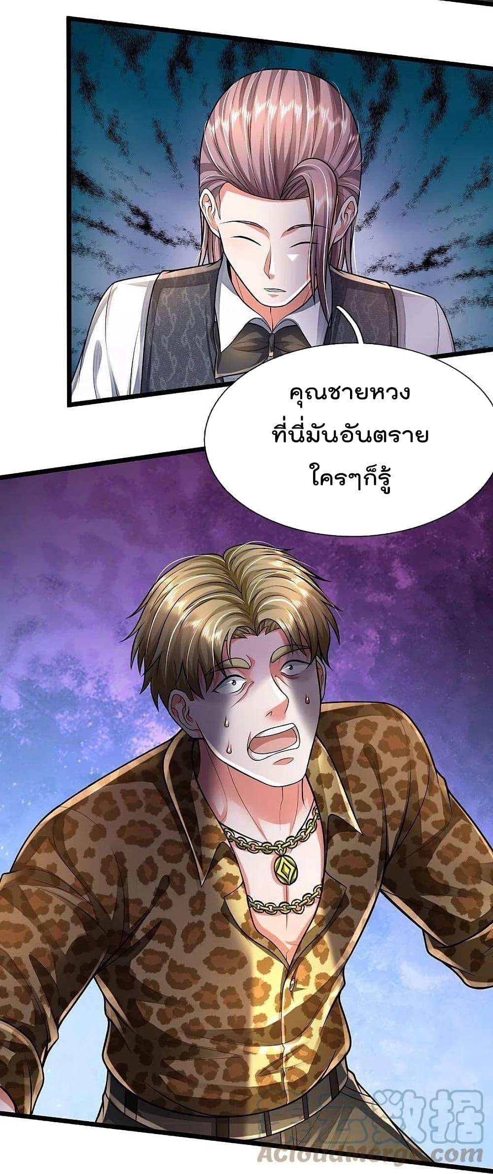 อ่านการ์ตูน I’m The Great Immortal 460 ภาพที่ 3