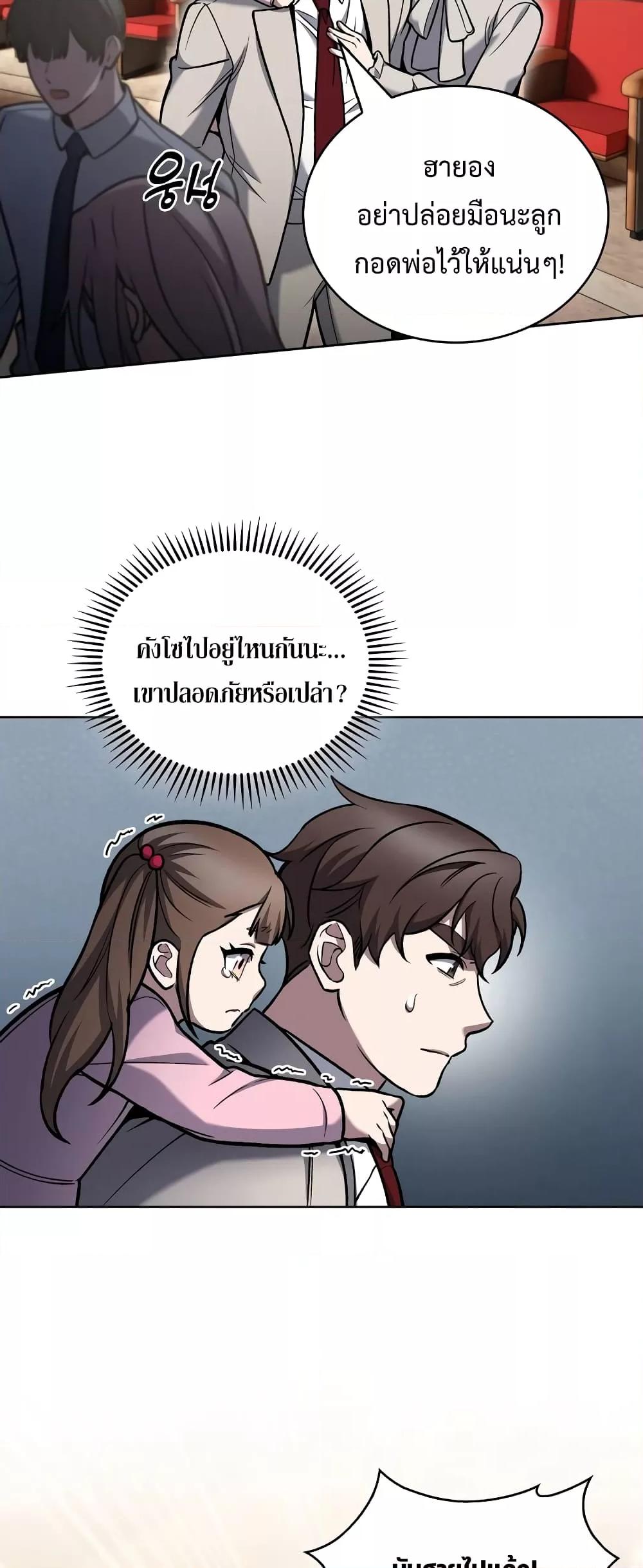 อ่านการ์ตูน The Delivery Man From Murim 24 ภาพที่ 22