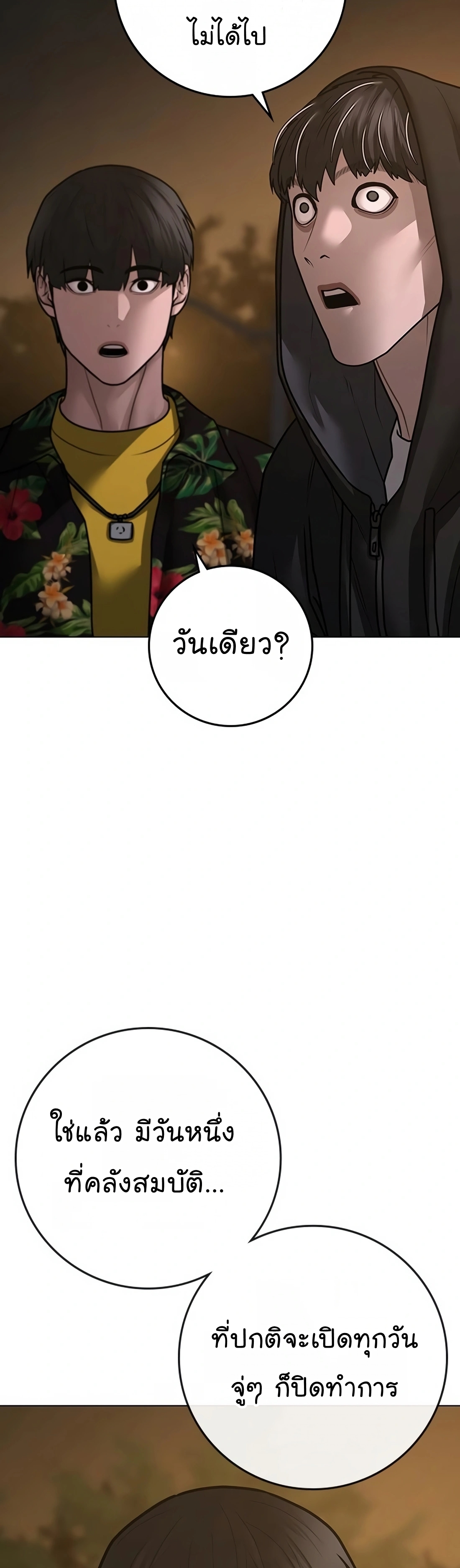 อ่านการ์ตูน Reality Quest 101 ภาพที่ 11