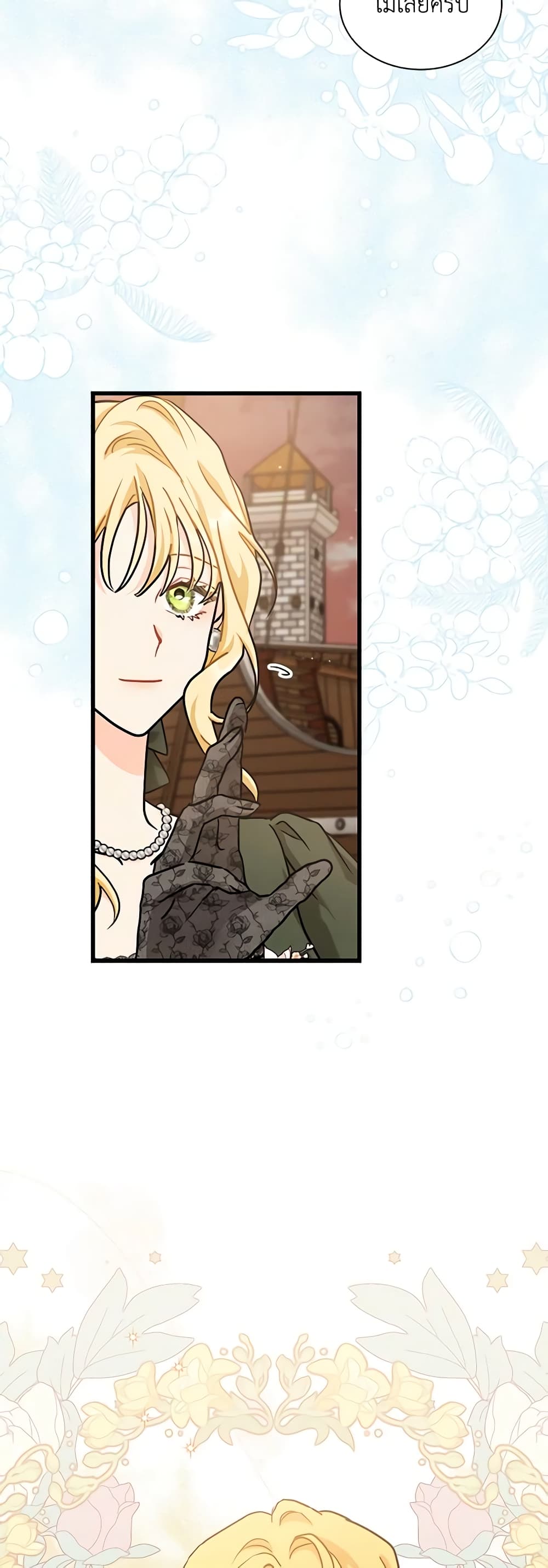 อ่านการ์ตูน I Became the Madam of the House 42 ( SS1) ภาพที่ 40