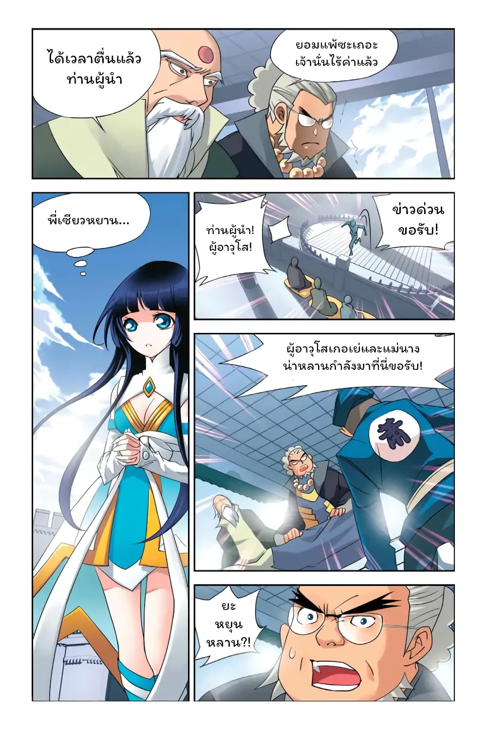 อ่านการ์ตูน Battle Through the Heavens 1 ภาพที่ 24