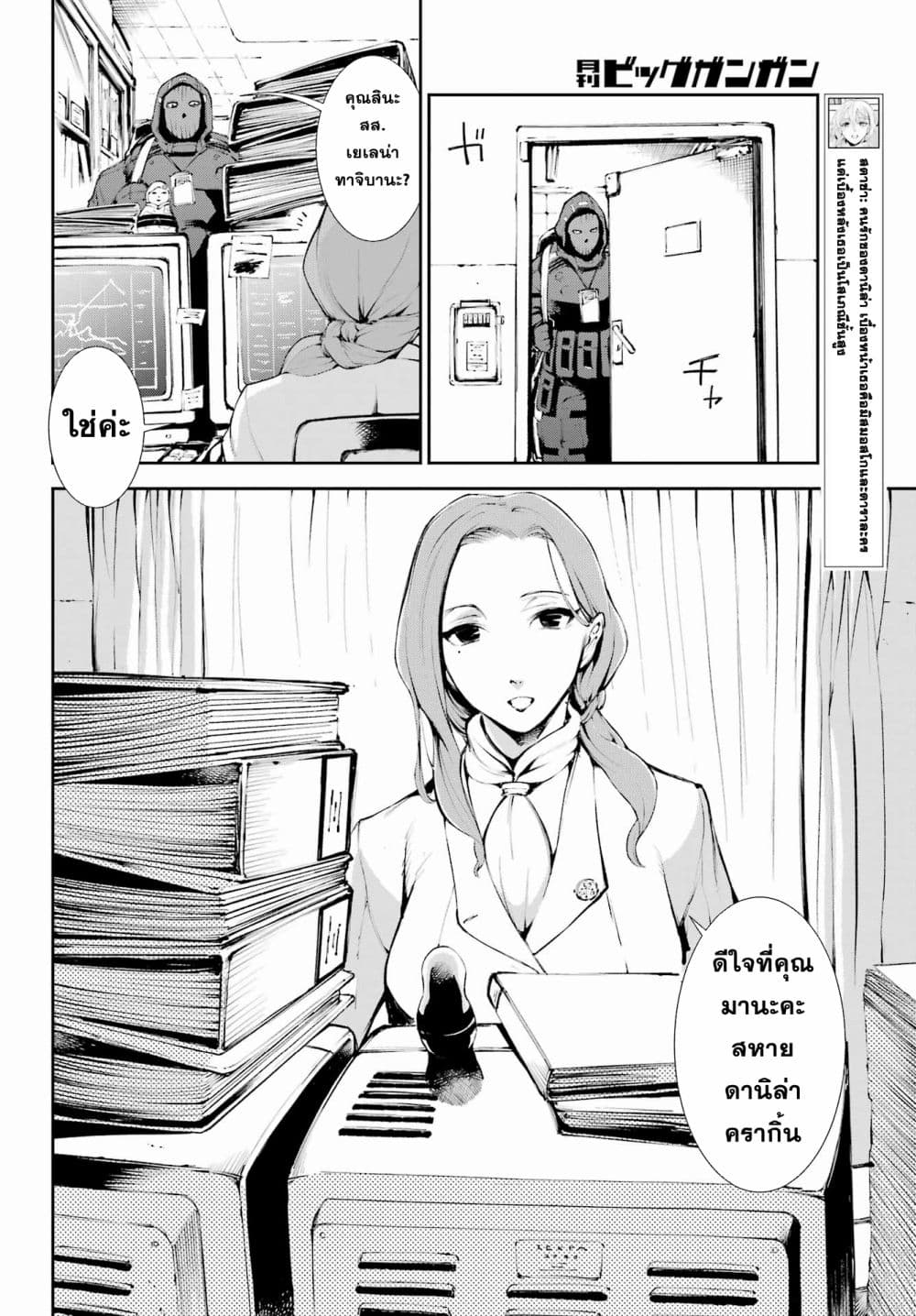 อ่านการ์ตูน Moscow 2160 3 ภาพที่ 4