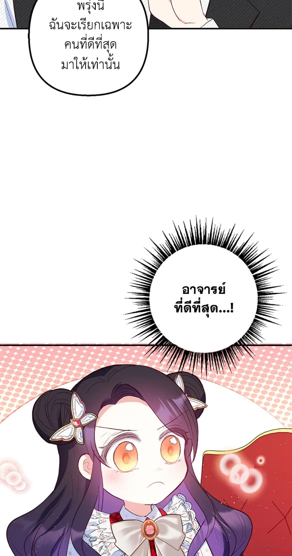 อ่านการ์ตูน I Am A Daughter Loved By The Devil 21 ภาพที่ 22